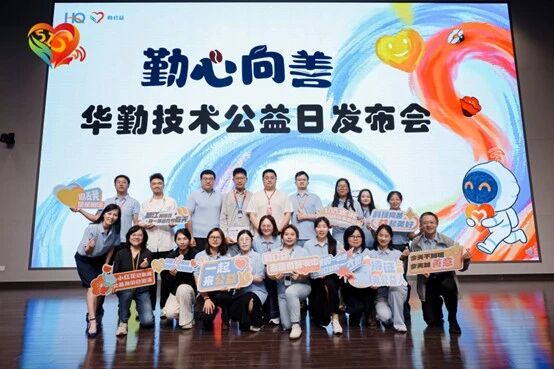 初心如炬，，，，，，益路同业 | 永利yl23455技术首届公益日圆满闭幕