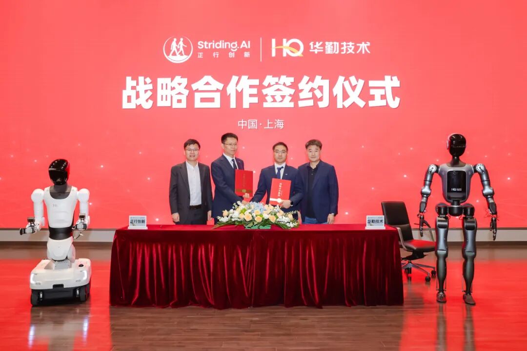 永利yl23455技术与正行创新战术携手，，，，，，共建工业物理智能新标杆